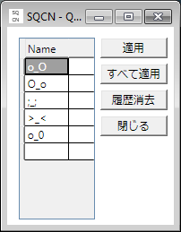 SQCN のスクリーンショット