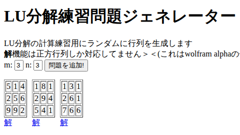 LU分解練習問題ジェネレーター のスクリーンショット