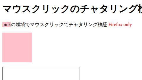 マウスクリックのチャタリング検証 のスクリーンショット